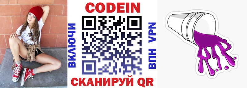 наркотики  Кропоткин  Codein Purple Drank 